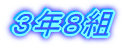 �R�N�W�g